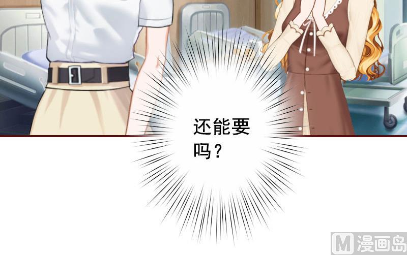 《BOSS难拒夫人，请深爱！》第36话 不堪之事 第39页
