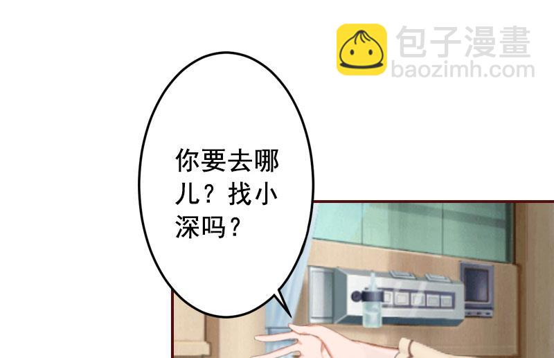 《BOSS难拒夫人，请深爱！》第36话 不堪之事 第40页