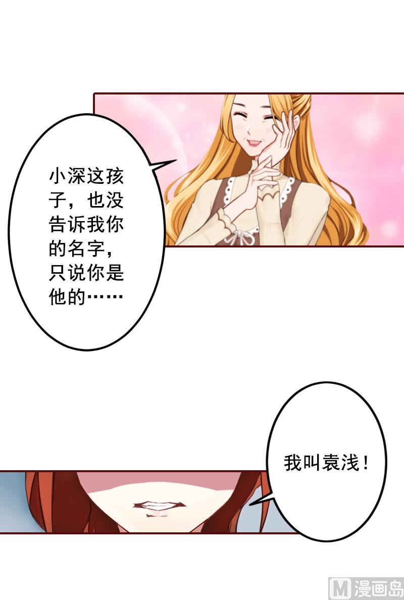 《BOSS难拒夫人，请深爱！》第36话 不堪之事 第43页