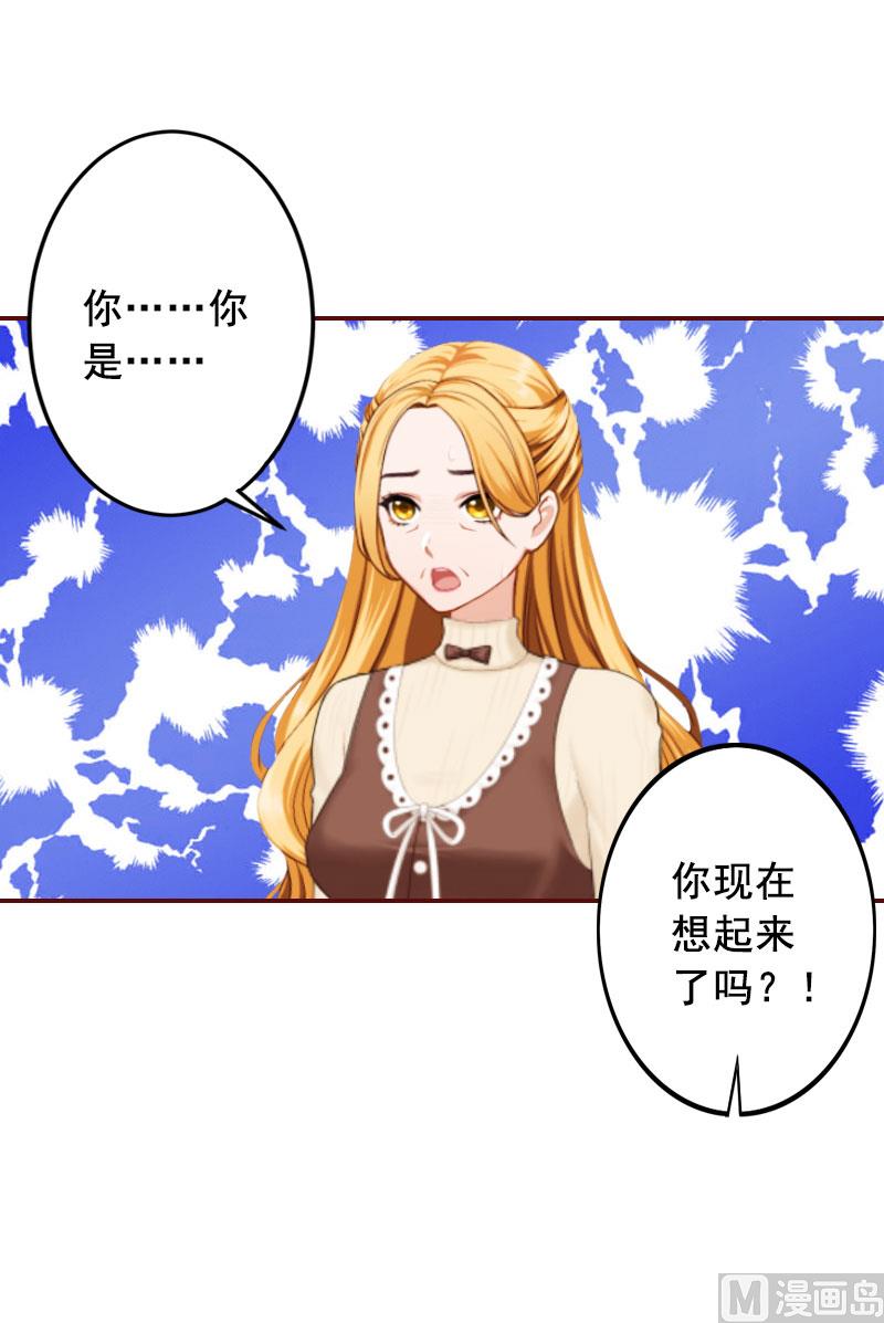 《BOSS难拒夫人，请深爱！》第36话 不堪之事 第44页