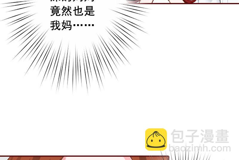 《BOSS难拒夫人，请深爱！》第36话 不堪之事 第5页