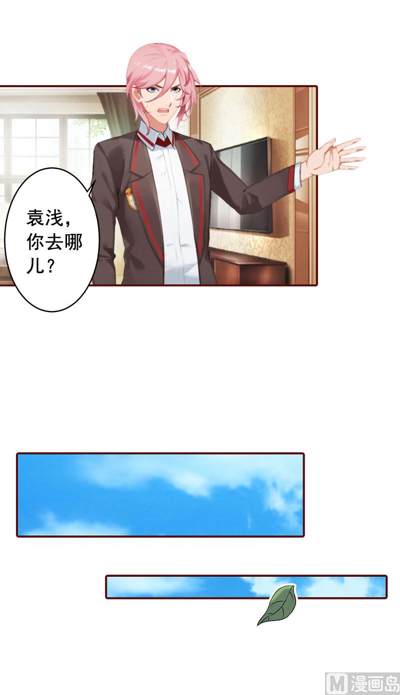 《BOSS难拒夫人，请深爱！》第36话 不堪之事 第8页