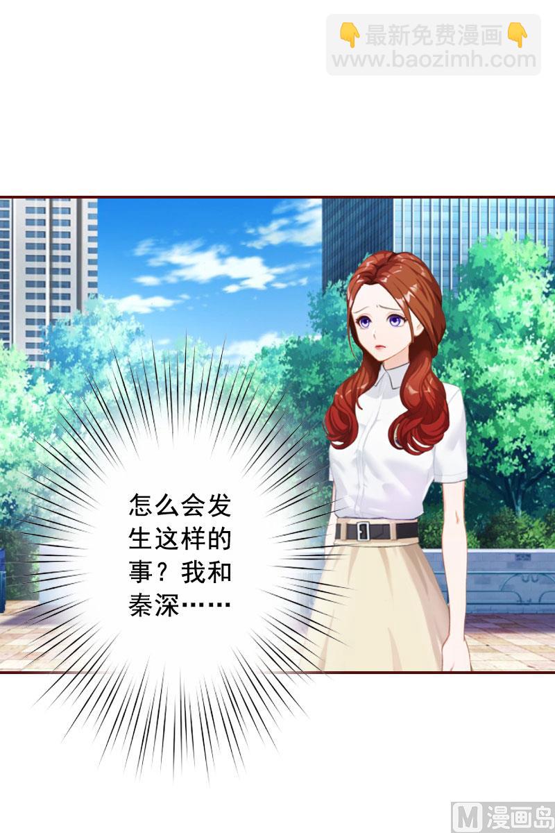 《BOSS难拒夫人，请深爱！》第36话 不堪之事 第9页