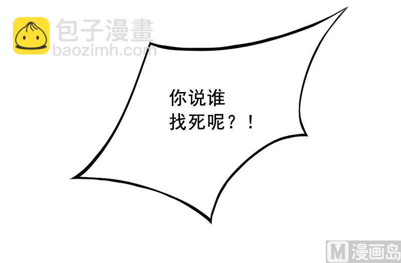 《BOSS难拒夫人，请深爱！》第34话 项链，买给谁？ 第10页