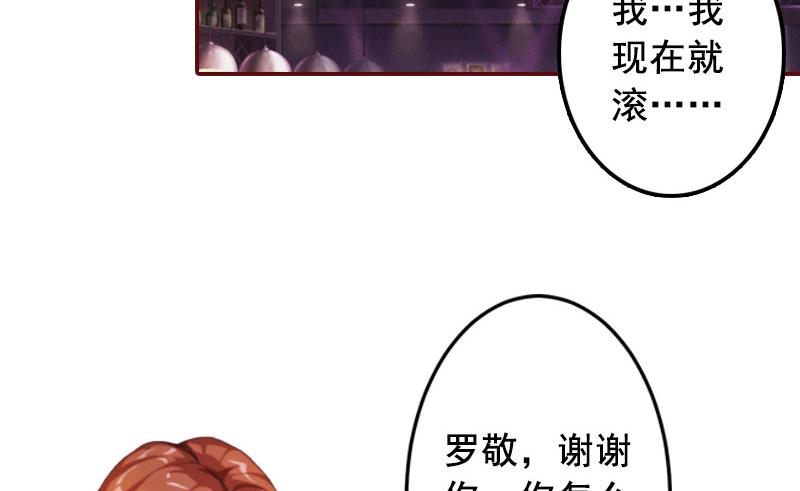 《BOSS难拒夫人，请深爱！》第34话 项链，买给谁？ 第15页
