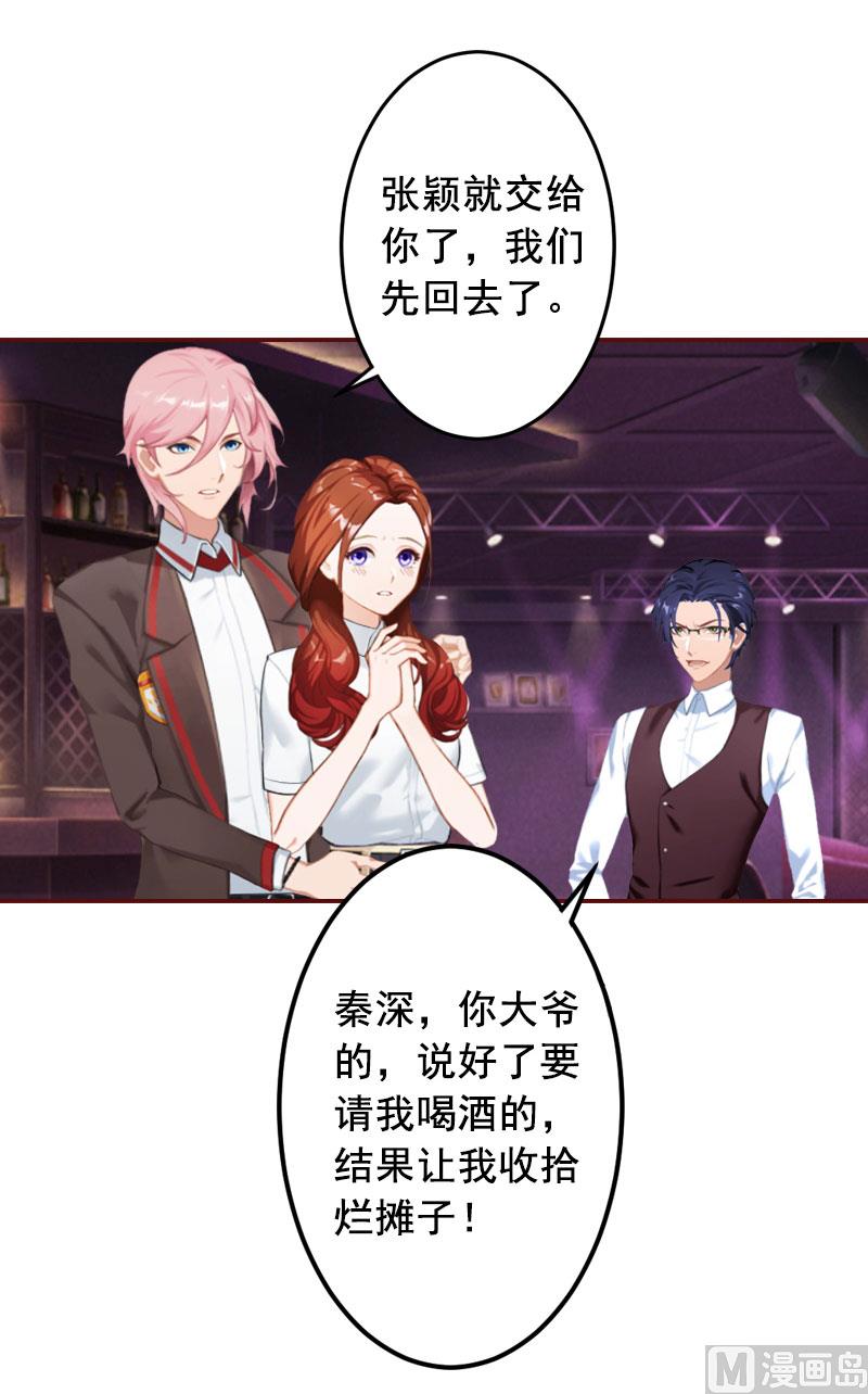 《BOSS难拒夫人，请深爱！》第34话 项链，买给谁？ 第25页
