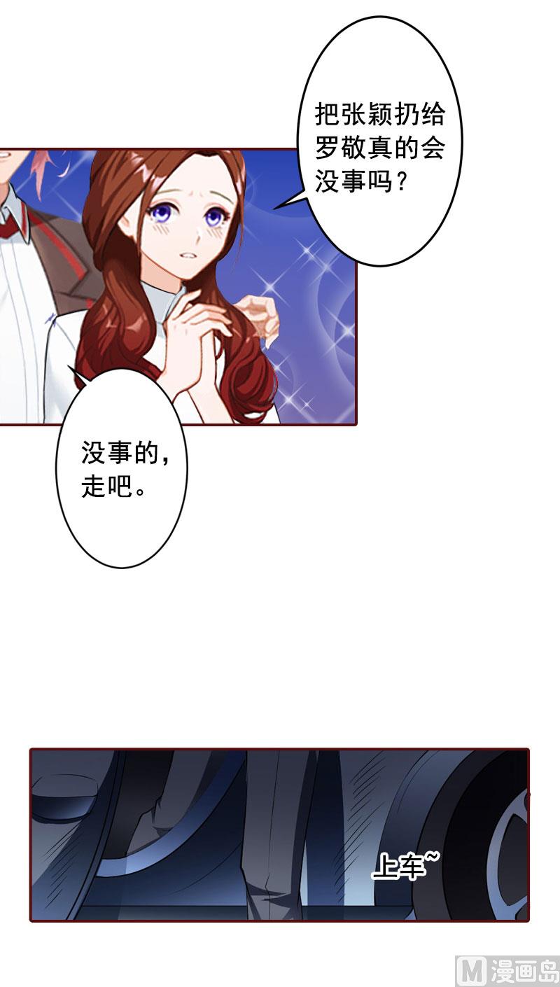 《BOSS难拒夫人，请深爱！》第34话 项链，买给谁？ 第27页