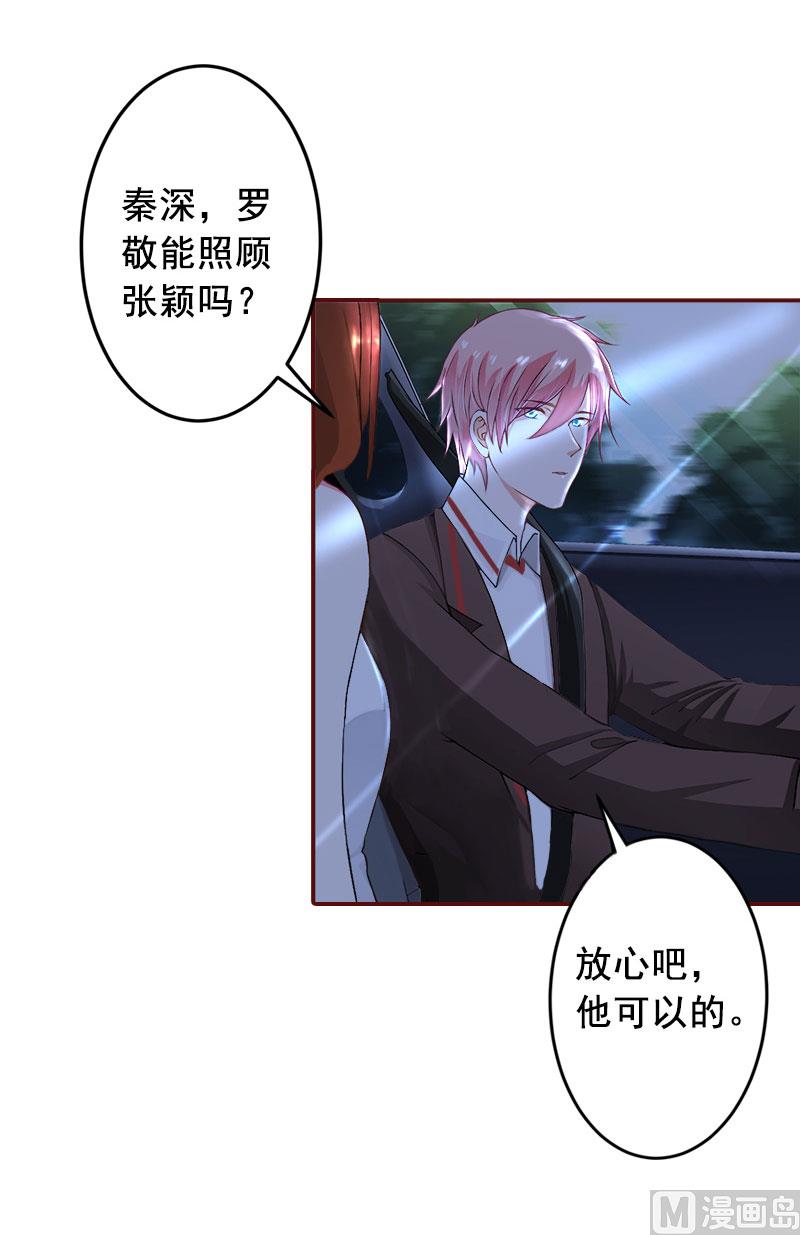 《BOSS难拒夫人，请深爱！》第34话 项链，买给谁？ 第28页