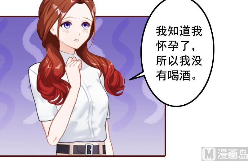 《BOSS难拒夫人，请深爱！》第34话 项链，买给谁？ 第31页