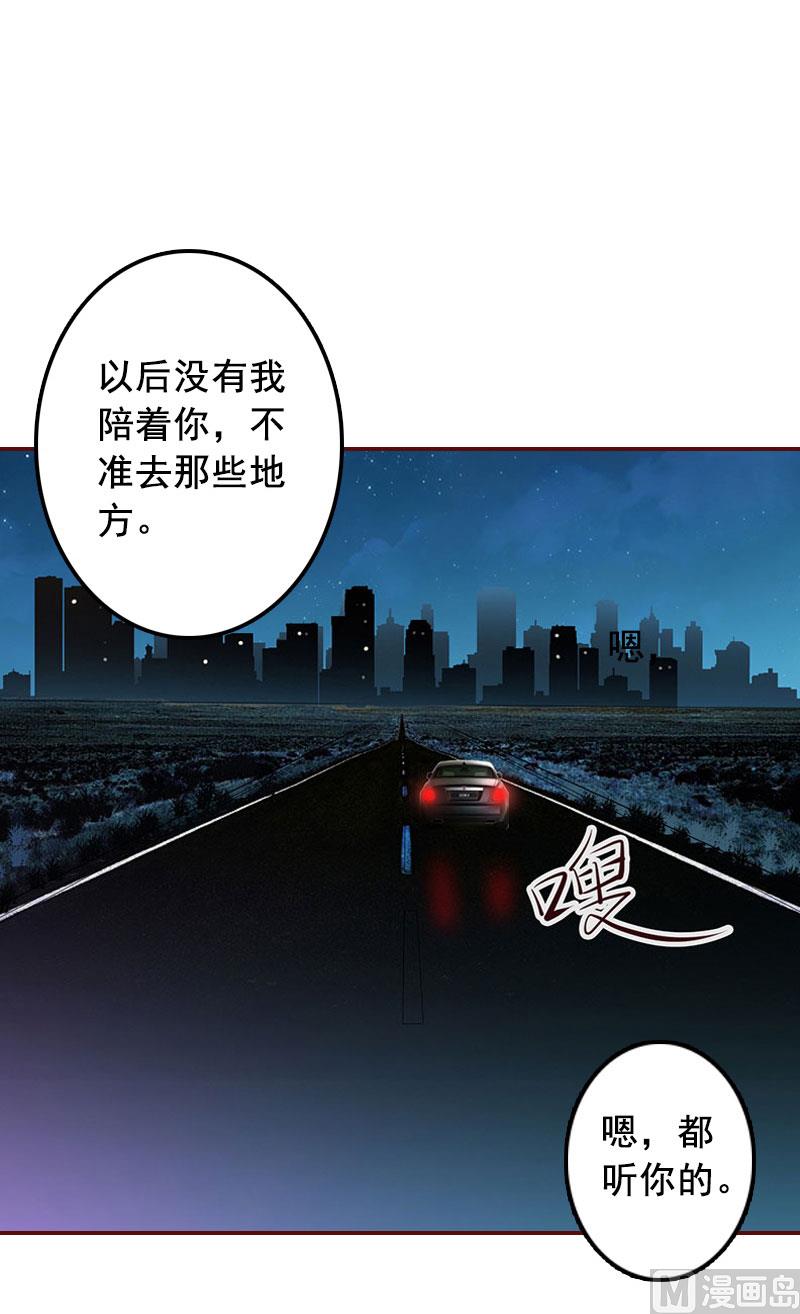 《BOSS难拒夫人，请深爱！》第34话 项链，买给谁？ 第32页