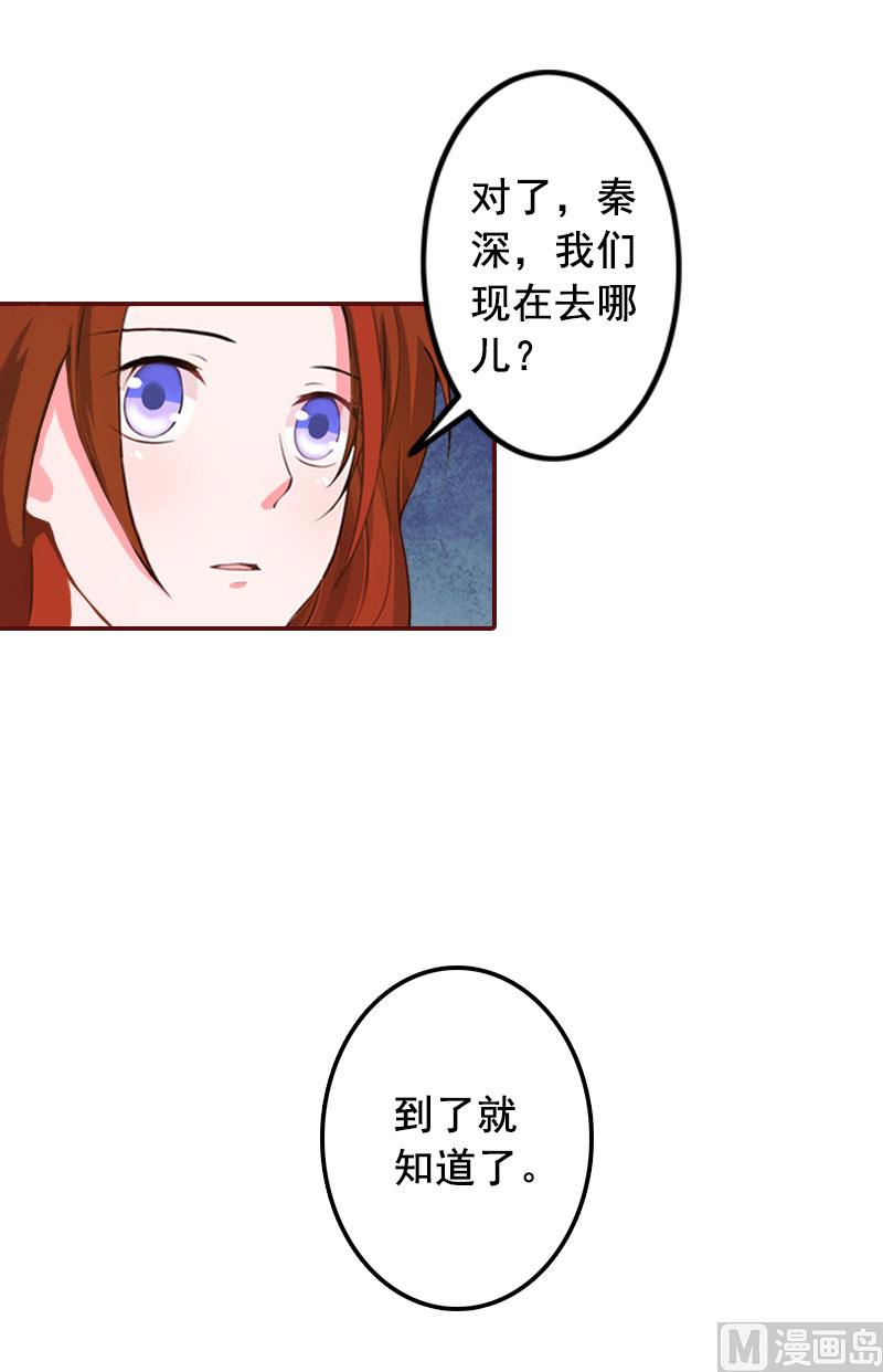 《BOSS难拒夫人，请深爱！》第34话 项链，买给谁？ 第34页
