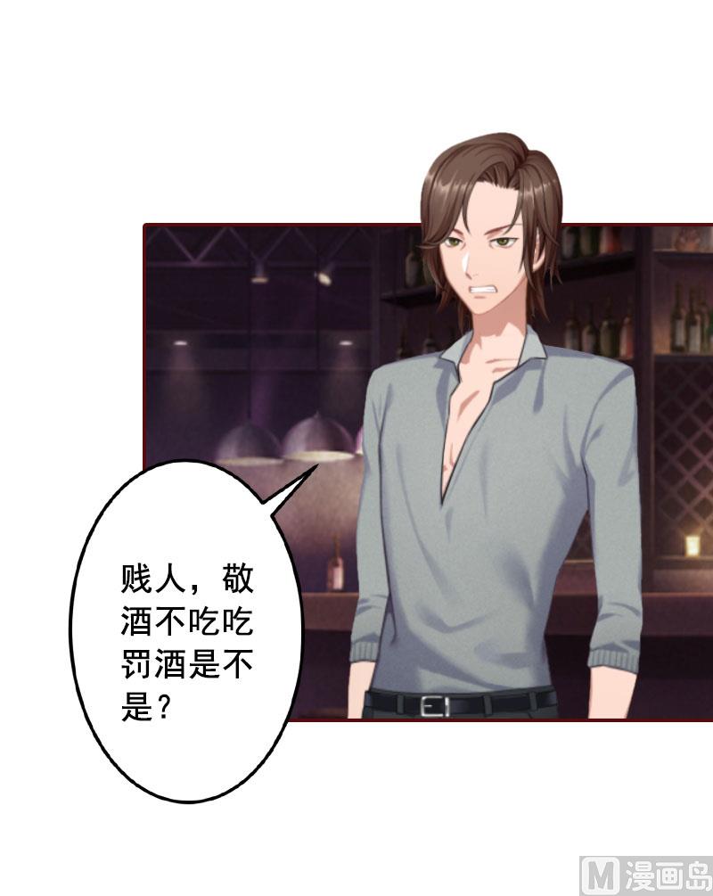 《BOSS难拒夫人，请深爱！》第34话 项链，买给谁？ 第3页