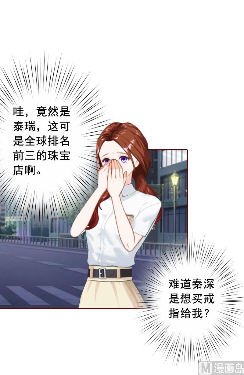 《BOSS难拒夫人，请深爱！》第34话 项链，买给谁？ 第41页