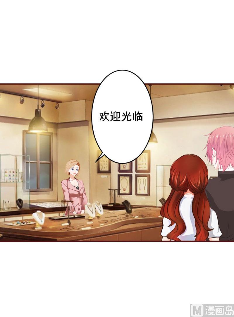 《BOSS难拒夫人，请深爱！》第34话 项链，买给谁？ 第45页