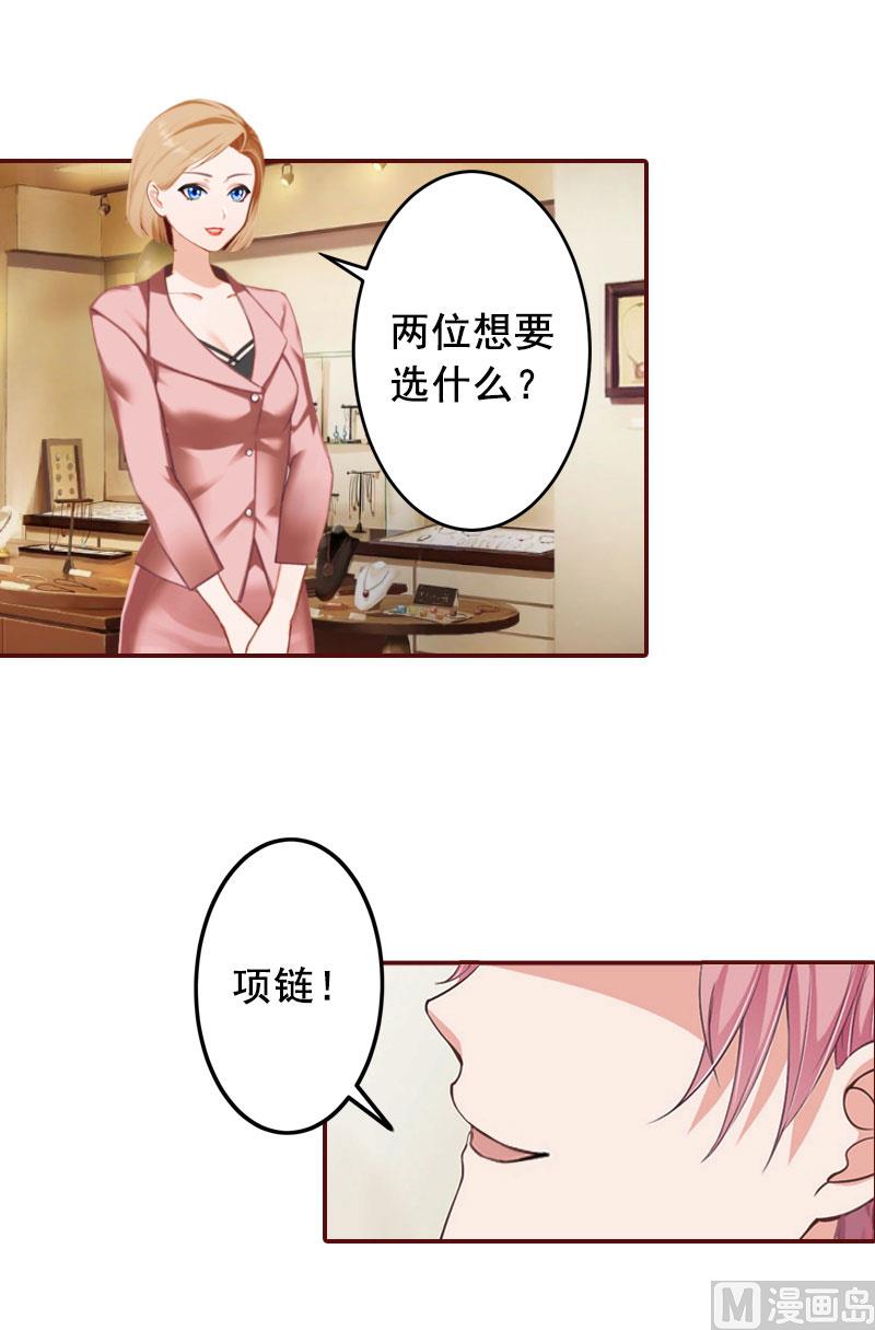 《BOSS难拒夫人，请深爱！》第34话 项链，买给谁？ 第46页