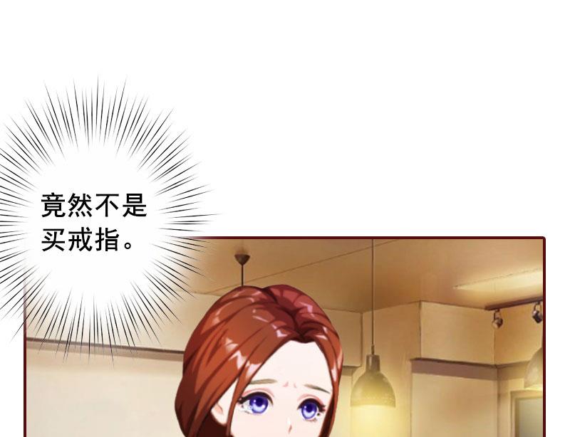 《BOSS难拒夫人，请深爱！》第34话 项链，买给谁？ 第47页
