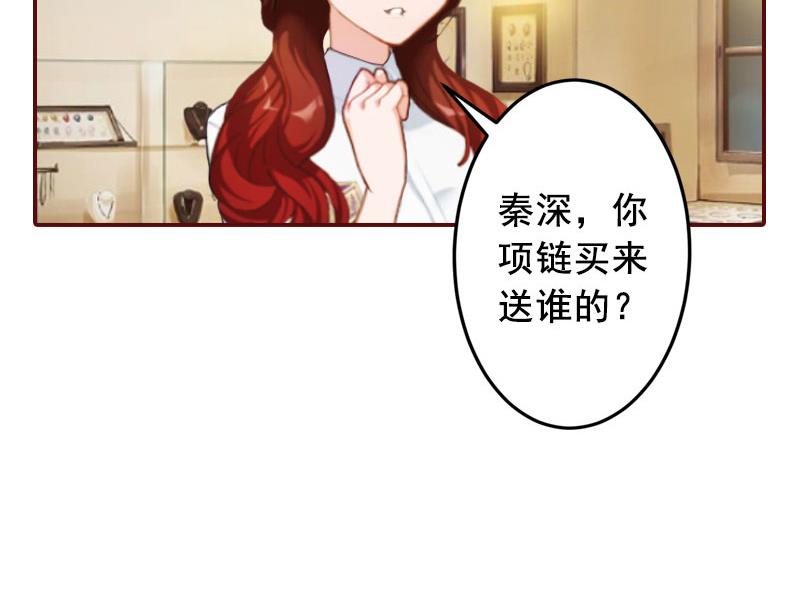 《BOSS难拒夫人，请深爱！》第34话 项链，买给谁？ 第48页
