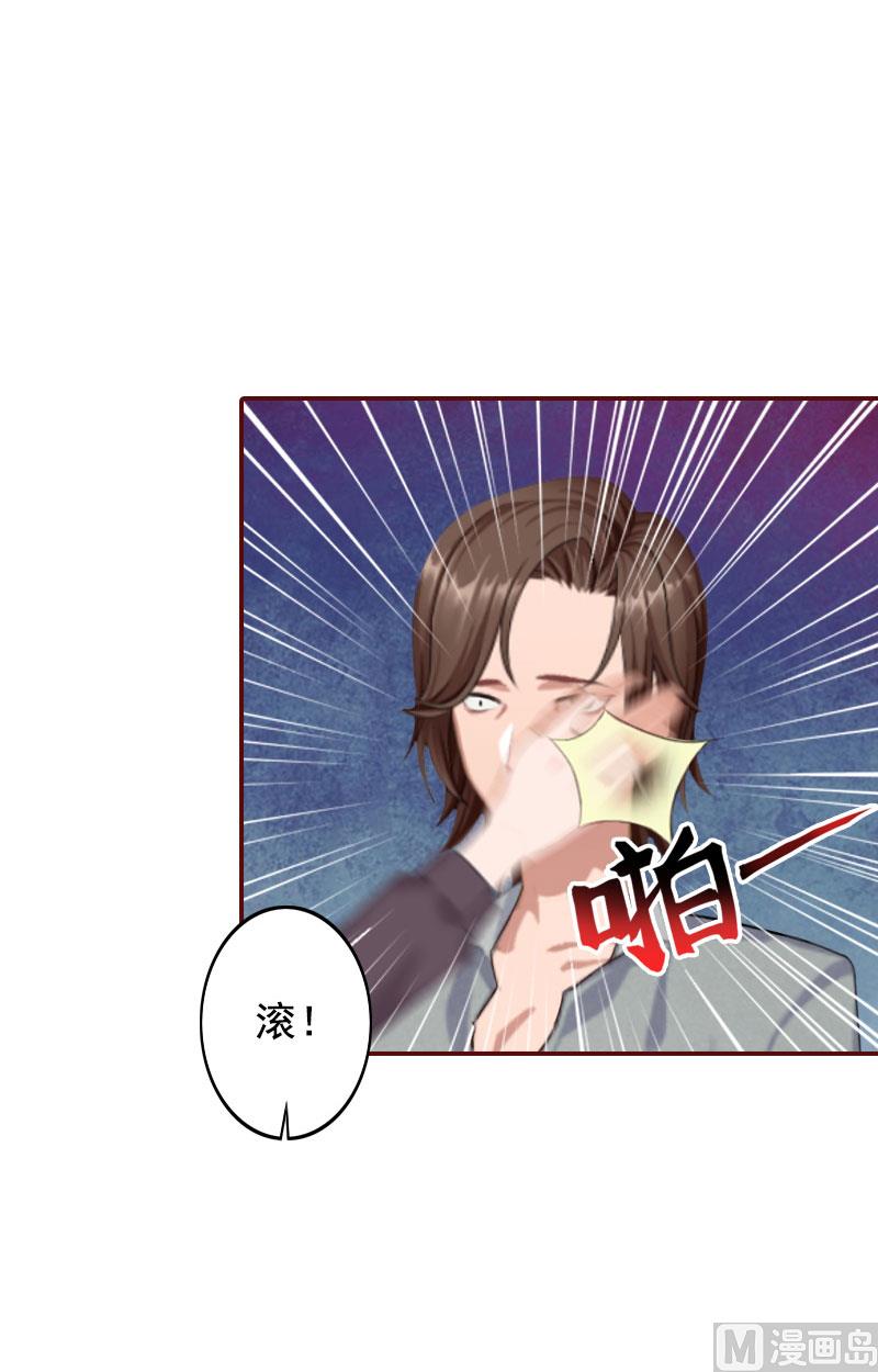 《BOSS难拒夫人，请深爱！》第34话 项链，买给谁？ 第7页