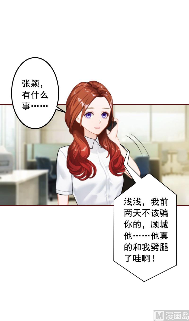 《BOSS难拒夫人，请深爱！》第33话 噼腿了 第18页