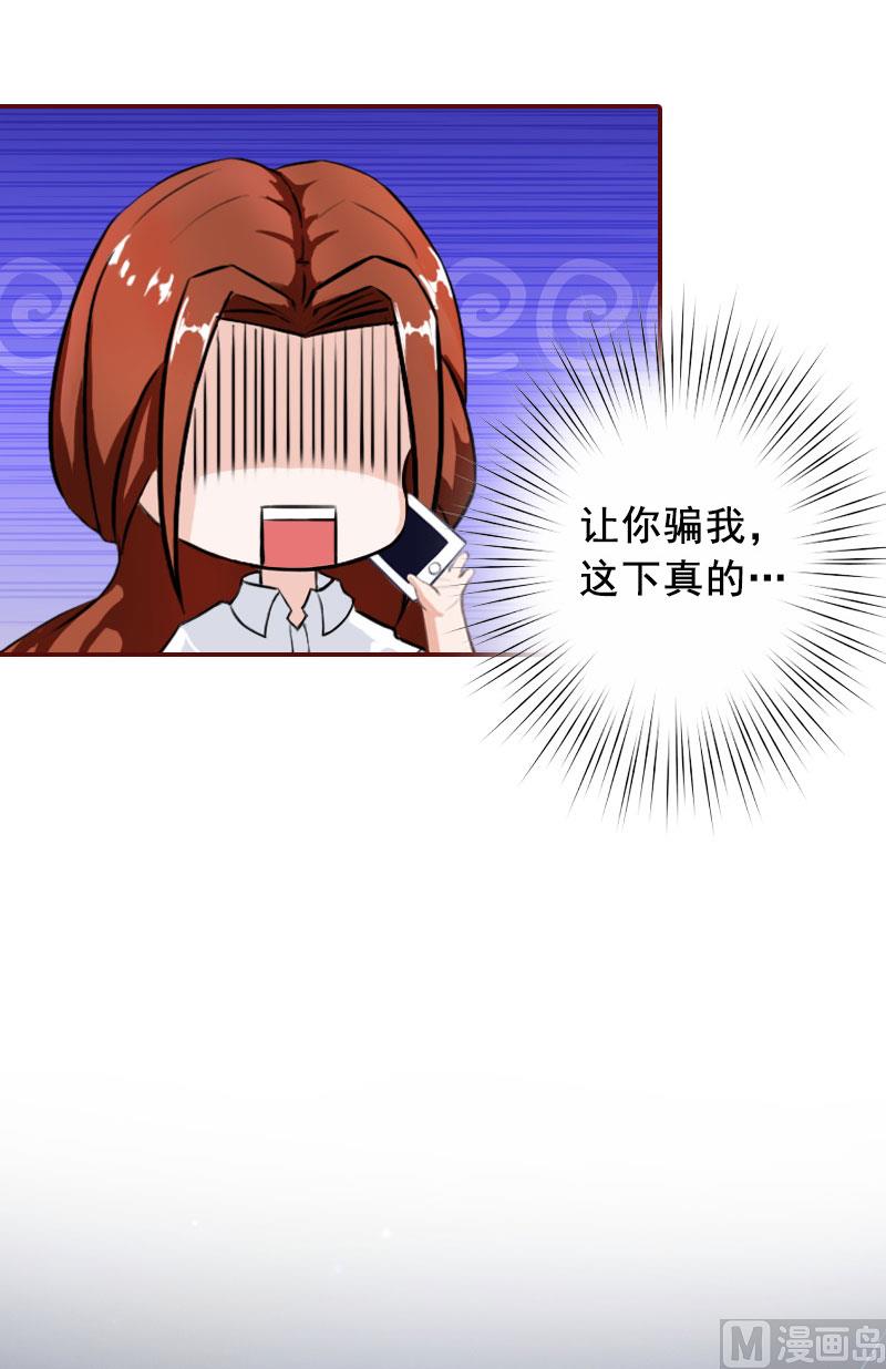 《BOSS难拒夫人，请深爱！》第33话 噼腿了 第19页
