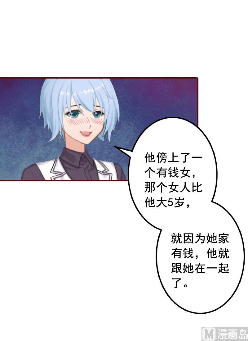 《BOSS难拒夫人，请深爱！》第33话 噼腿了 第27页