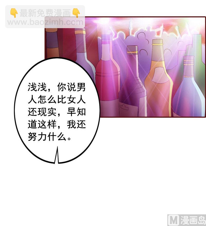 《BOSS难拒夫人，请深爱！》第33话 噼腿了 第28页