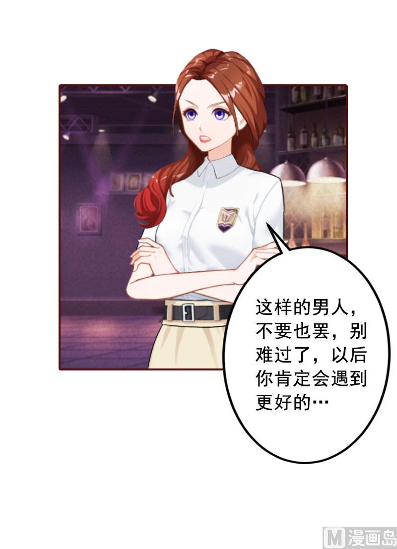 《BOSS难拒夫人，请深爱！》第33话 噼腿了 第29页