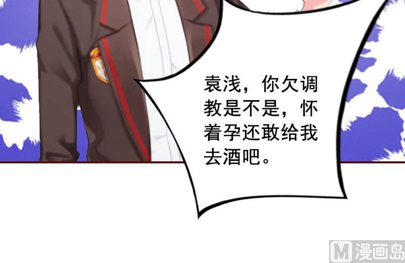 《BOSS难拒夫人，请深爱！》第33话 噼腿了 第36页
