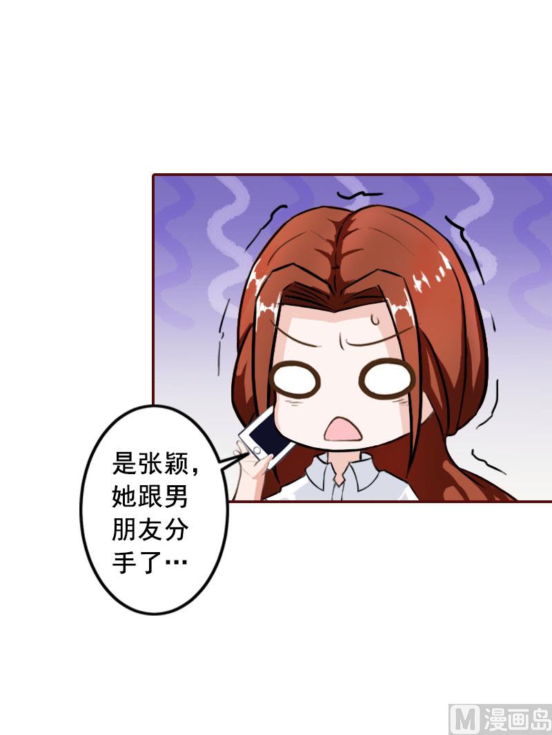 《BOSS难拒夫人，请深爱！》第33话 噼腿了 第37页