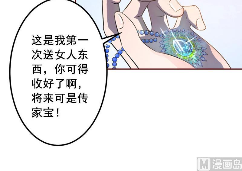 《BOSS难拒夫人，请深爱！》第35话 见家长！ 第13页