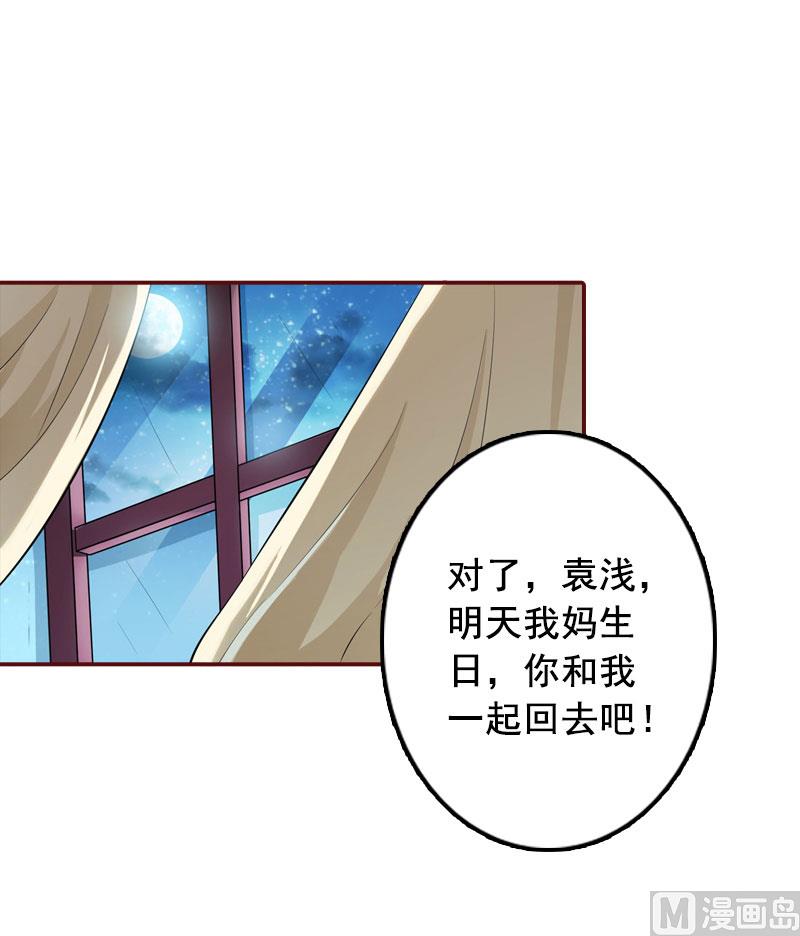 《BOSS难拒夫人，请深爱！》第35话 见家长！ 第17页