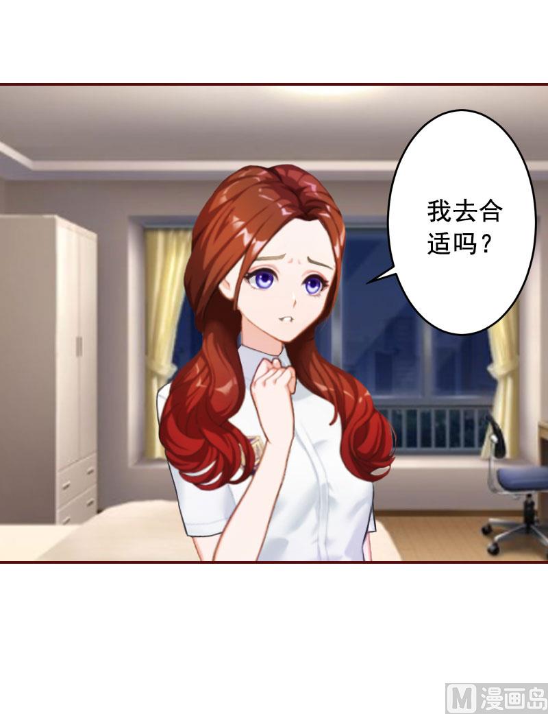 《BOSS难拒夫人，请深爱！》第35话 见家长！ 第18页