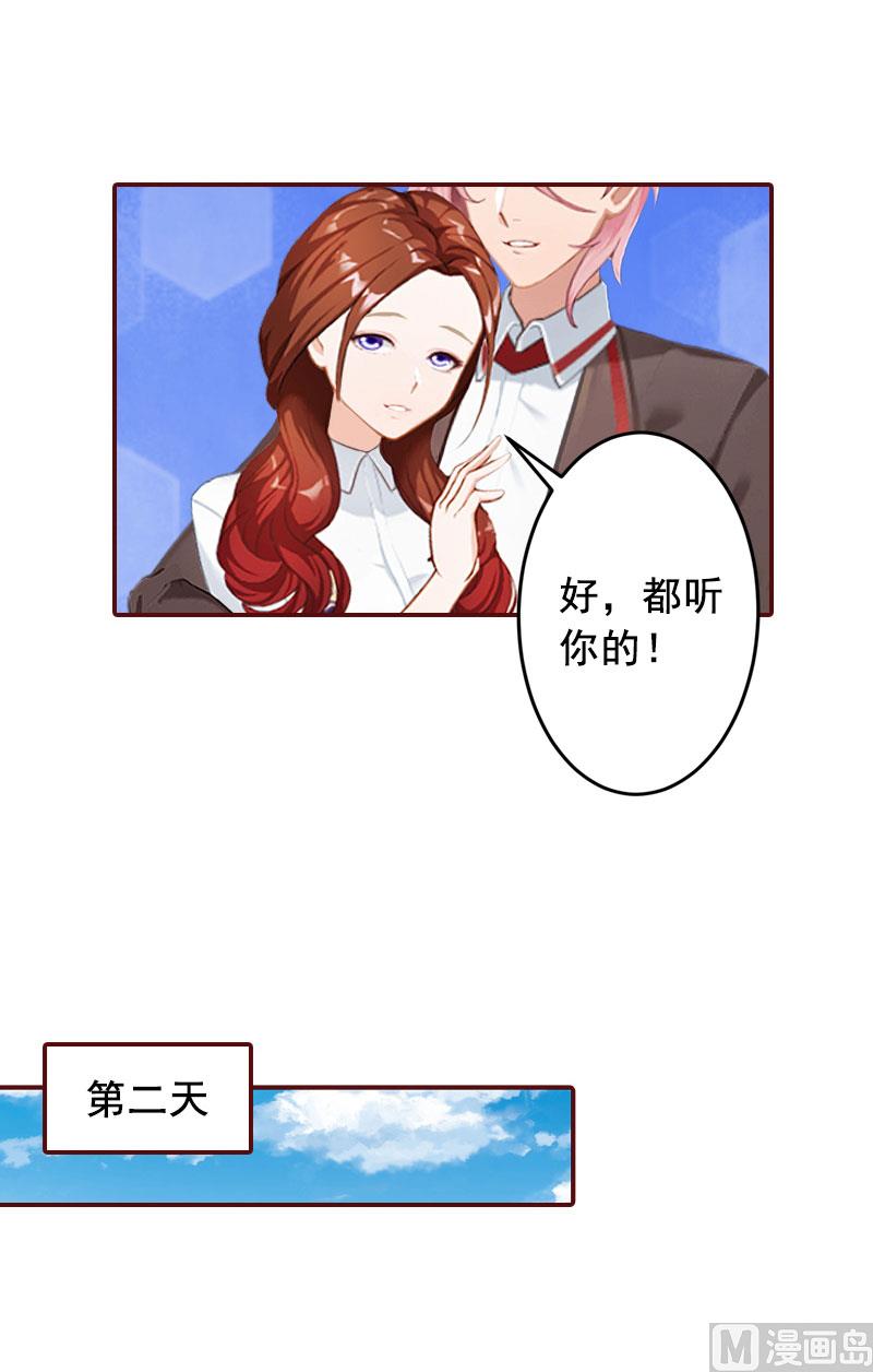 《BOSS难拒夫人，请深爱！》第35话 见家长！ 第23页
