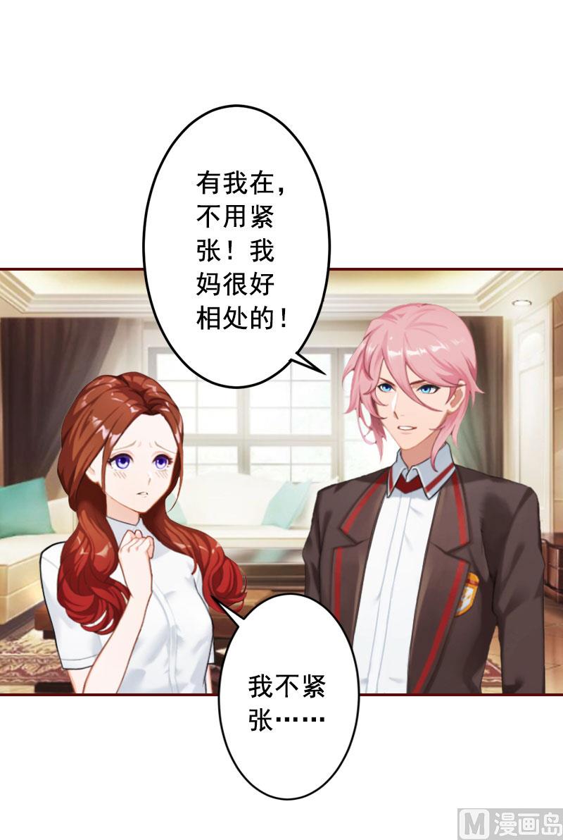 《BOSS难拒夫人，请深爱！》第35话 见家长！ 第33页