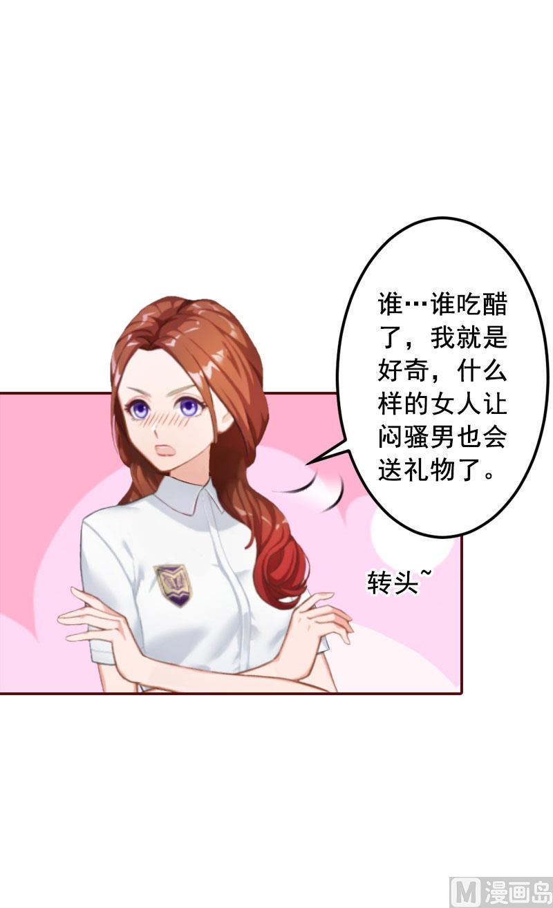 《BOSS难拒夫人，请深爱！》第35话 见家长！ 第7页