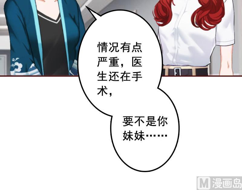 《BOSS难拒夫人，请深爱！》第38话 袁浅，你没资格！ 第14页