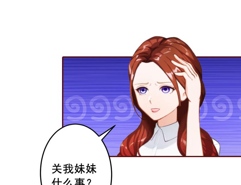 《BOSS难拒夫人，请深爱！》第38话 袁浅，你没资格！ 第15页