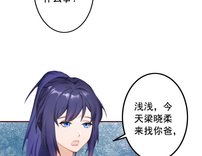 《BOSS难拒夫人，请深爱！》第38话 袁浅，你没资格！ 第16页