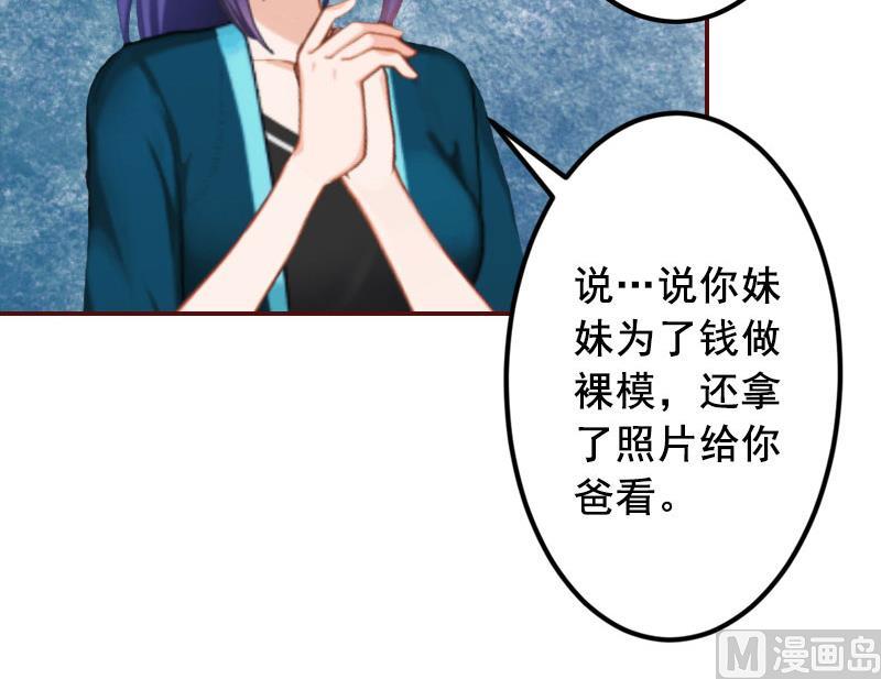 《BOSS难拒夫人，请深爱！》第38话 袁浅，你没资格！ 第17页