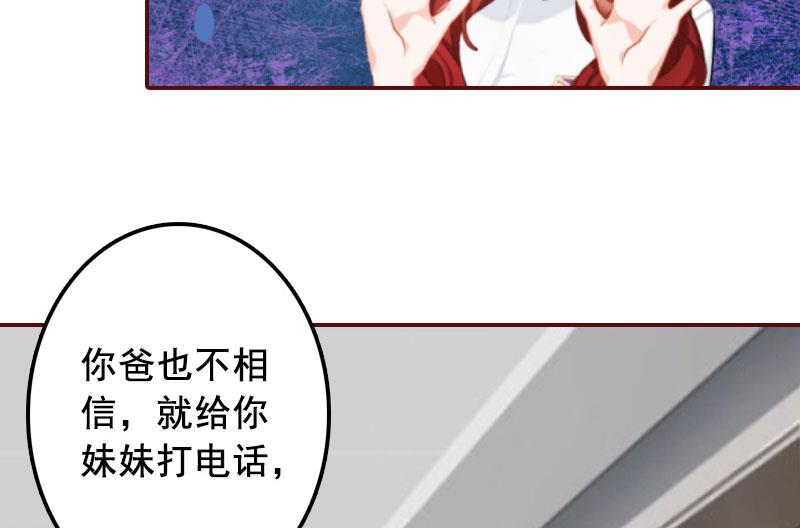 《BOSS难拒夫人，请深爱！》第38话 袁浅，你没资格！ 第19页