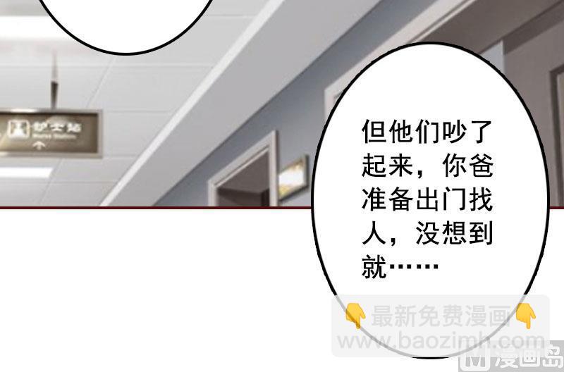 《BOSS难拒夫人，请深爱！》第38话 袁浅，你没资格！ 第20页