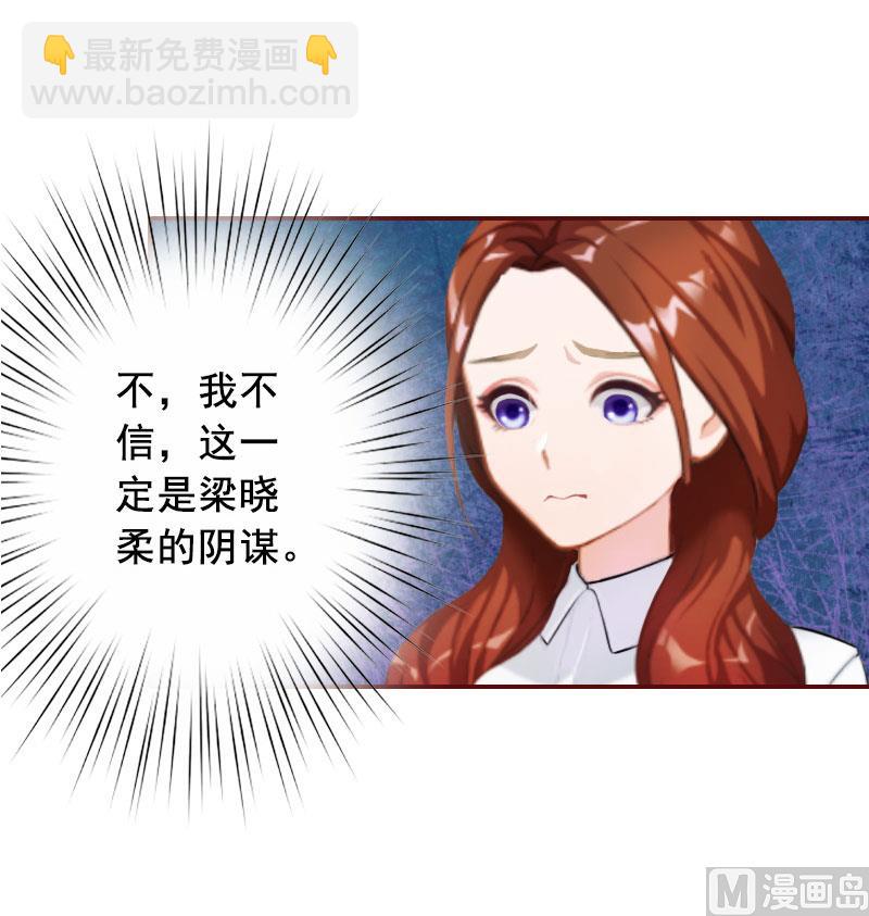 《BOSS难拒夫人，请深爱！》第38话 袁浅，你没资格！ 第21页