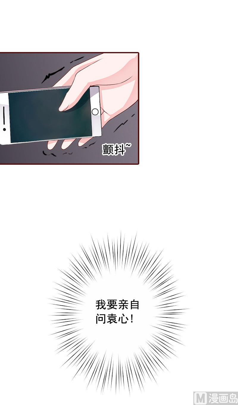 《BOSS难拒夫人，请深爱！》第38话 袁浅，你没资格！ 第22页