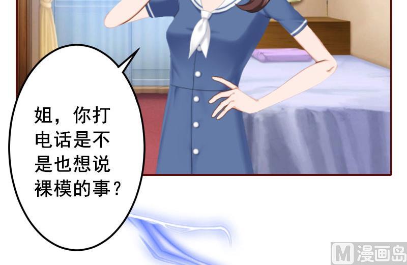 《BOSS难拒夫人，请深爱！》第38话 袁浅，你没资格！ 第25页