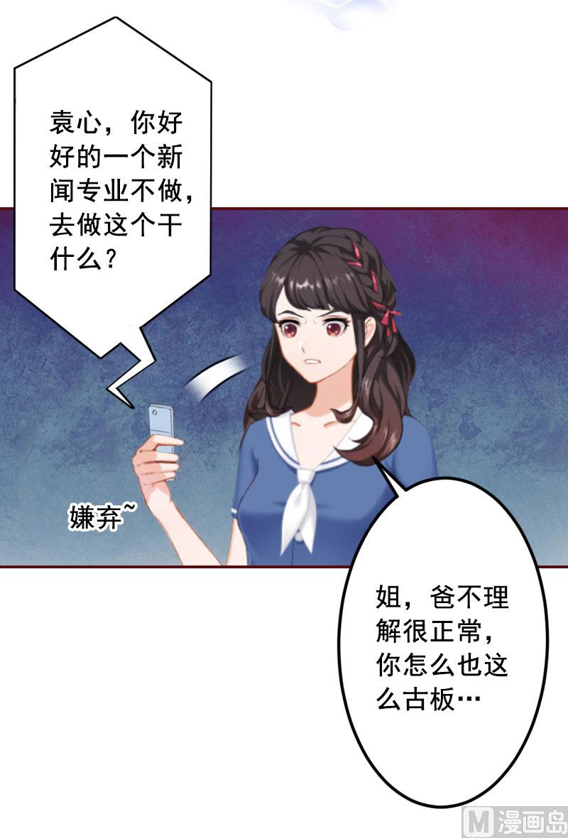 《BOSS难拒夫人，请深爱！》第38话 袁浅，你没资格！ 第27页