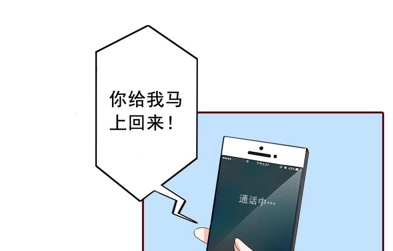 《BOSS难拒夫人，请深爱！》第38话 袁浅，你没资格！ 第28页