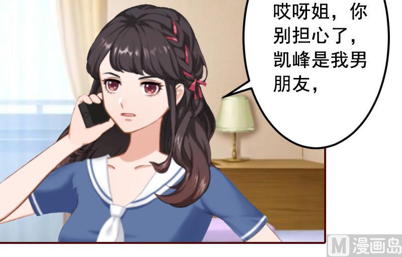 《BOSS难拒夫人，请深爱！》第38话 袁浅，你没资格！ 第30页