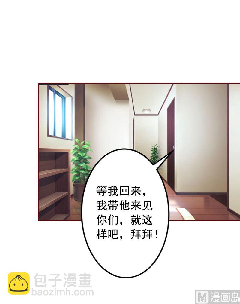 《BOSS难拒夫人，请深爱！》第38话 袁浅，你没资格！ 第31页