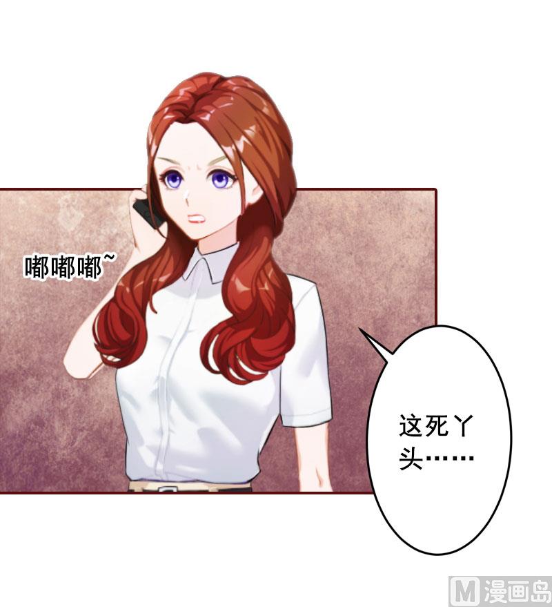 《BOSS难拒夫人，请深爱！》第38话 袁浅，你没资格！ 第32页