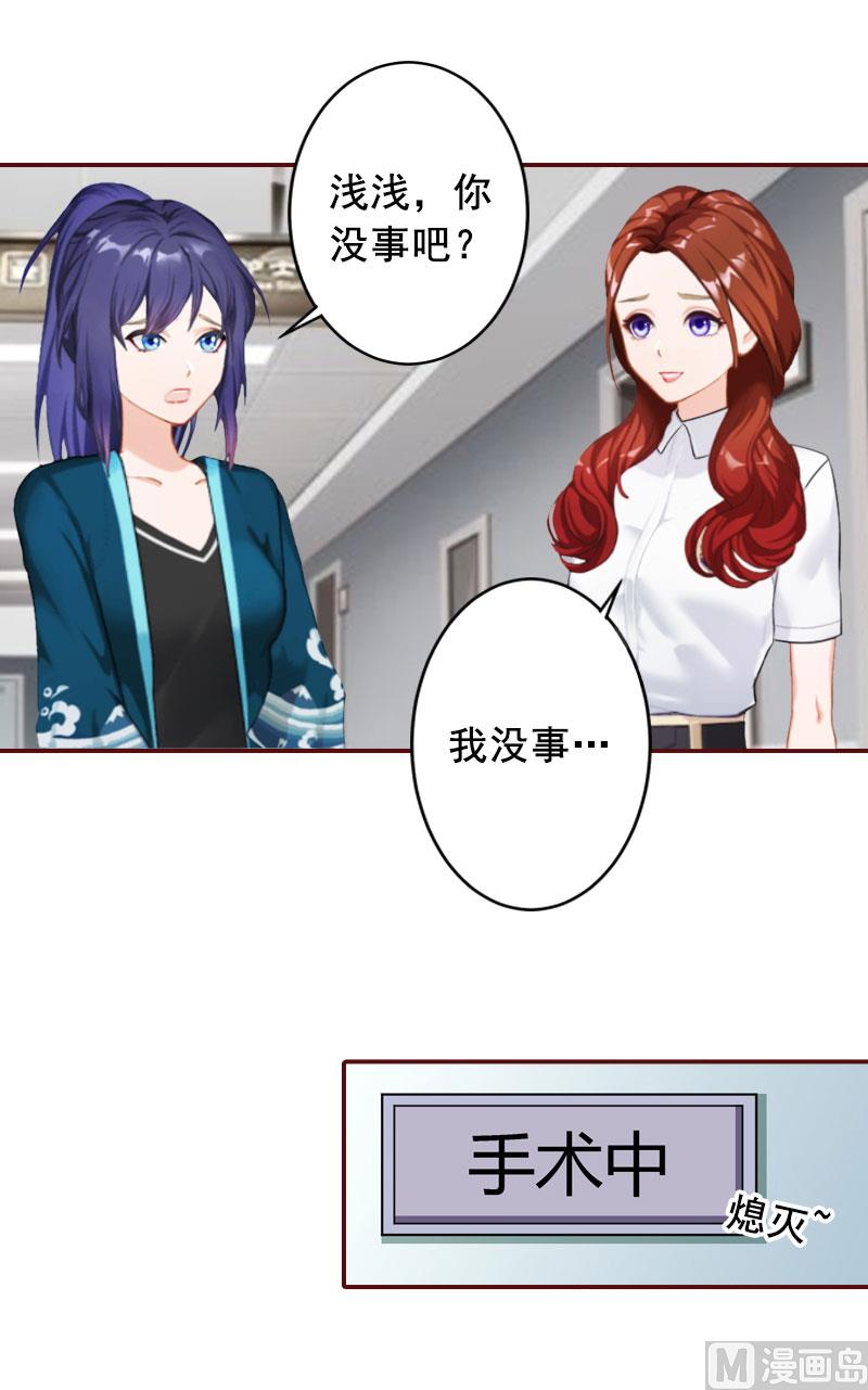 《BOSS难拒夫人，请深爱！》第38话 袁浅，你没资格！ 第33页